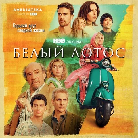 Белый лотос